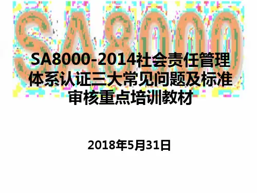 SA8000-2014社会责任管理体系认证三大常见问题及标准审核重点培训教材