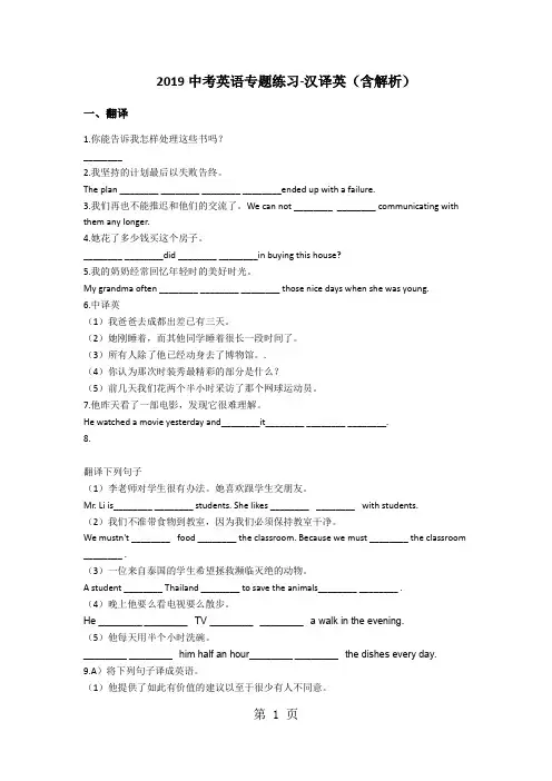 中考英语专题练习汉译英(含解析)-学习文档