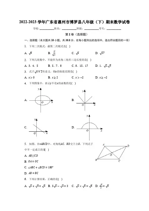 广东省惠州市博罗县2022-2023学年下学期八年级期末数学试卷(含解析)