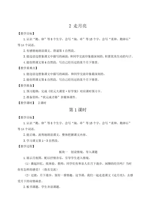 部编版人教版最新小学四年级语文上册《走月亮》教学设计