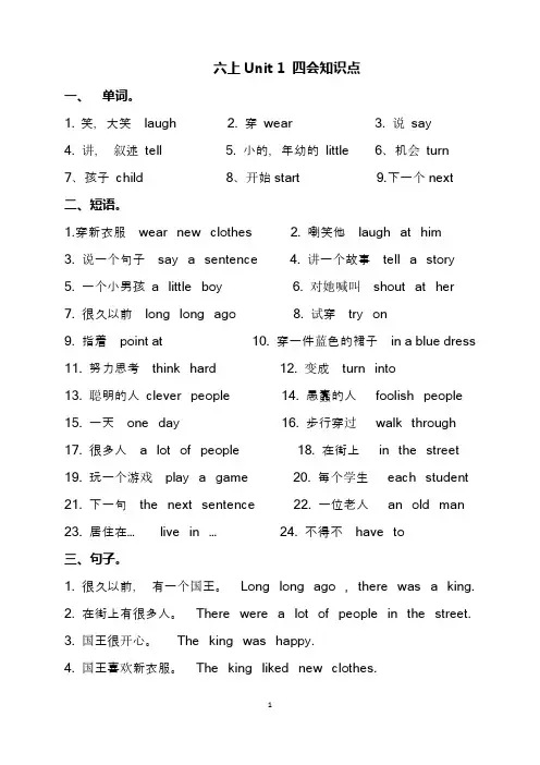 新译林版英语六年级上册U12四会知识点及默写纸
