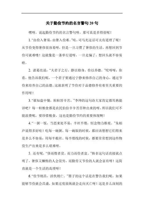 关于勤俭节约的名言警句20句