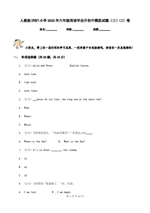 人教版(PEP)小学2020年六年级英语毕业升初中模拟试题(三)(I)卷
