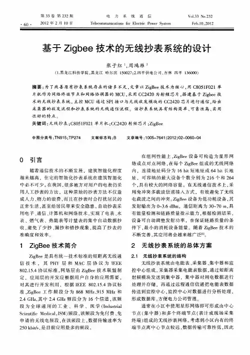 基于Zigbee技术的无线抄表系统的设计