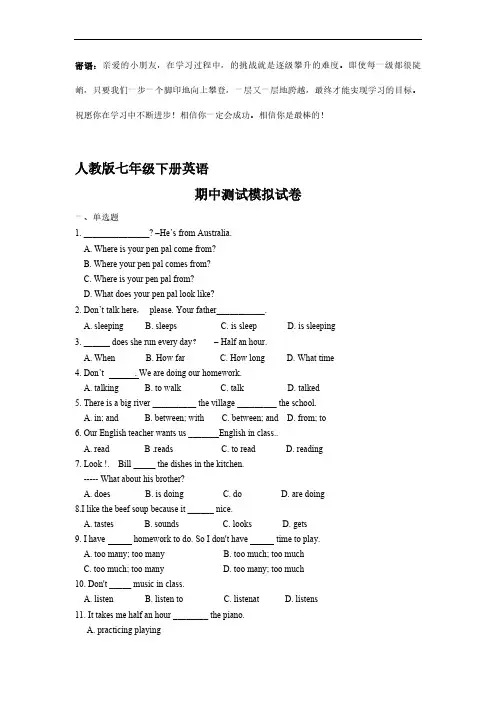 人教版七年级下册英语期中模拟检测试卷02-(试卷配答案)