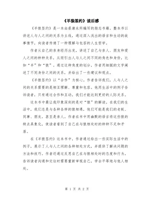 《羊狼签约》读后感