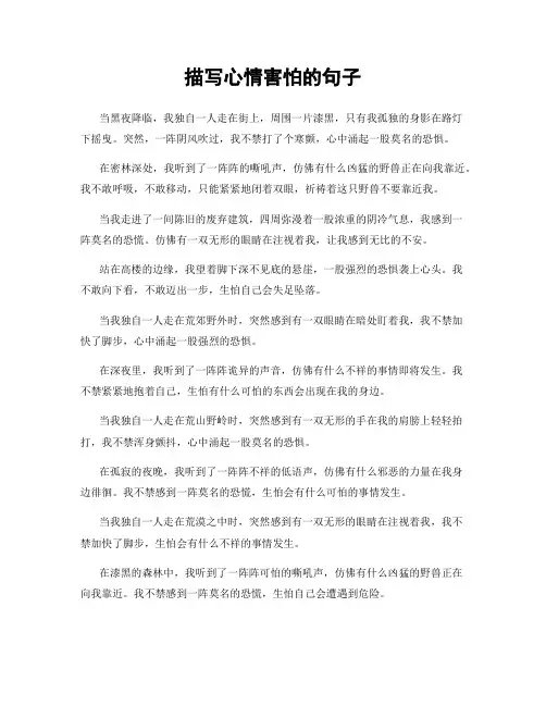 描写心情害怕的句子