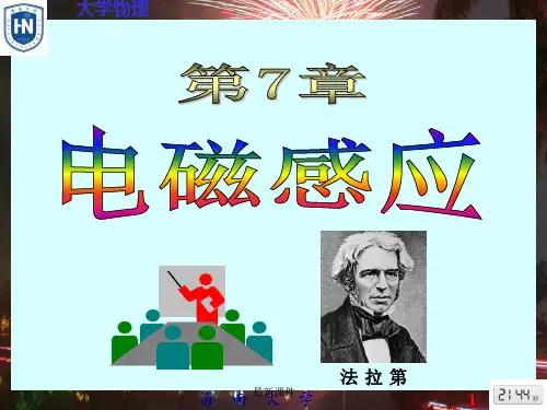 大学物理D-电磁感应ppt课件