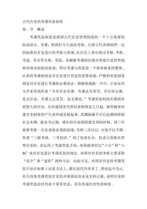 古代官吏的考课奖惩制度