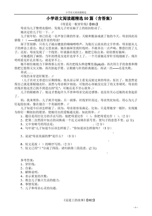 六年级语文阅读题总复习精选(含答案)