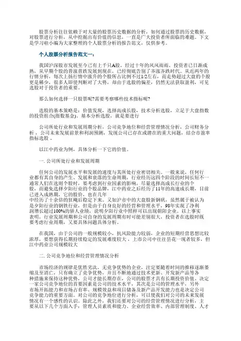 个人股票分析报告范文3篇