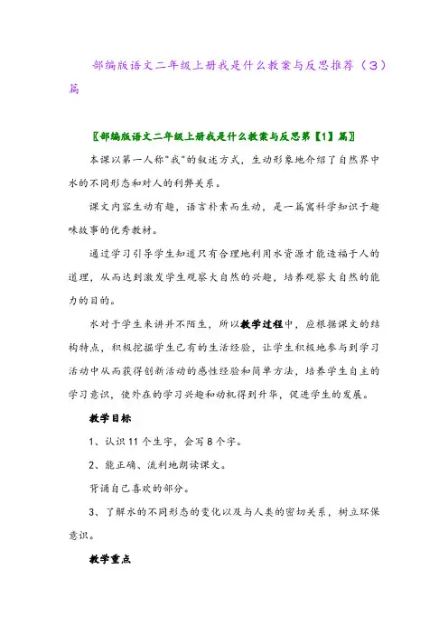 部编版语文二年级上册我是什么教案与反思推荐(3)篇