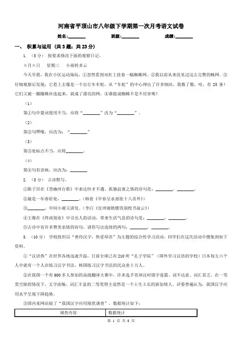 河南省平顶山市八年级下学期第一次月考语文试卷