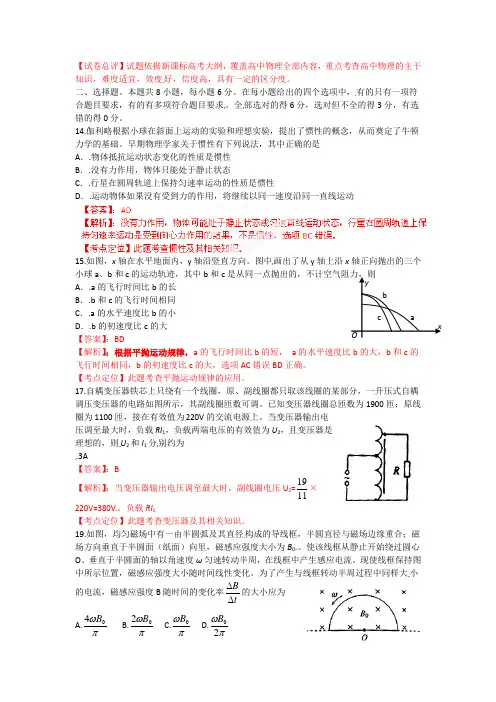 2012年高考新课标全国理综物理试卷解析(精析word版)-教师版