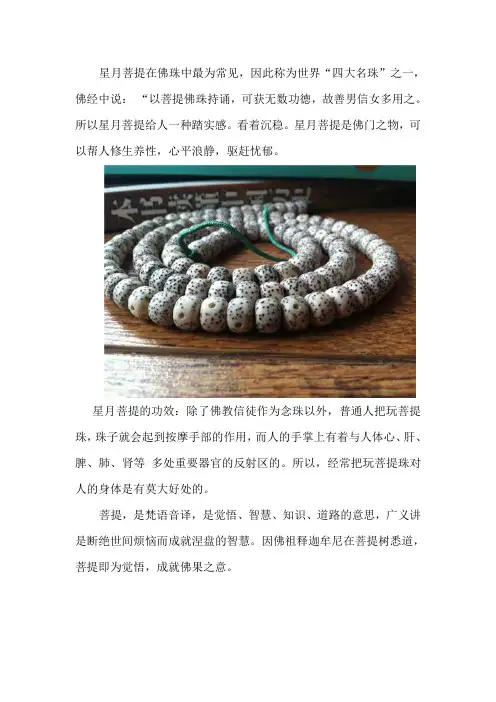 【文玩佩戴寓意】盘玩星月菩提手串的功效有？