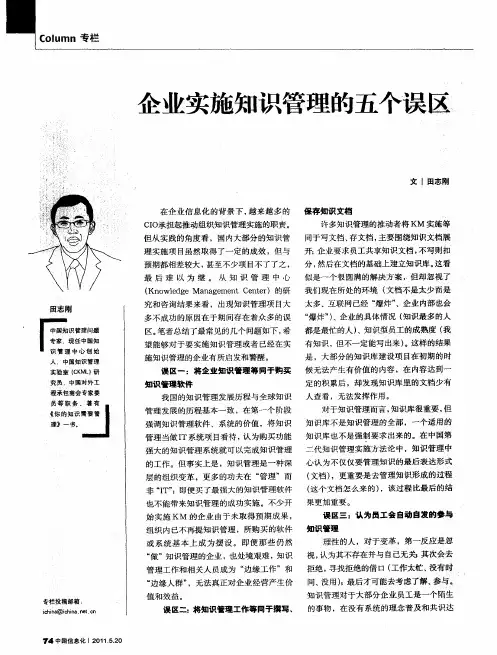 企业实施知识管理的五个误区