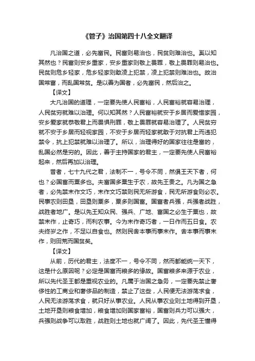 《管子》治国第四十八全文翻译