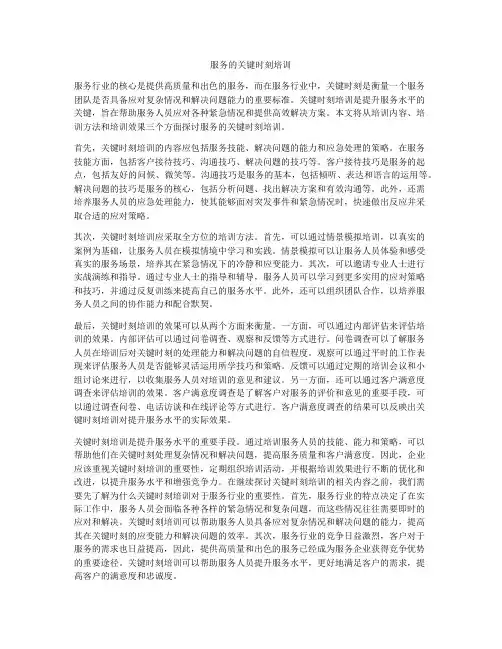 服务的关键时刻培训