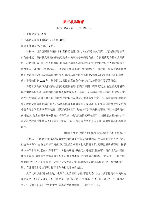 2021年新教材高中语文第三单元测评练习含解析部编版必修上册