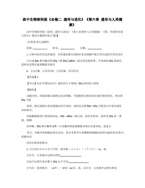 高中生物浙科版《必修二 遗传与进化》《第六章 遗传与人类健康》