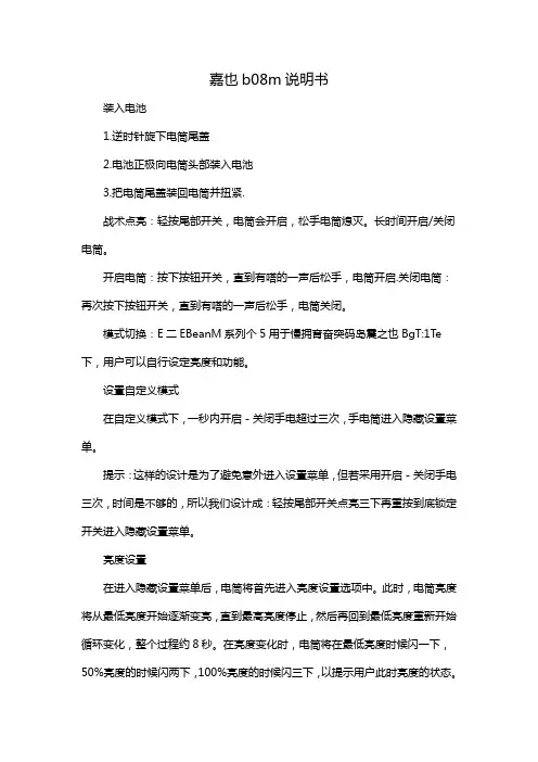 嘉也b08m说明书