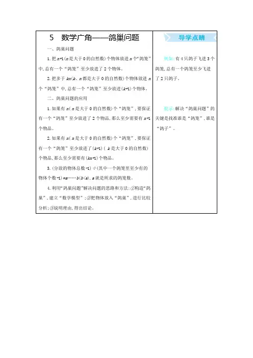 人教版小学数学六年级下册《第五单元 数学广角-鸽巢问题》知识清单