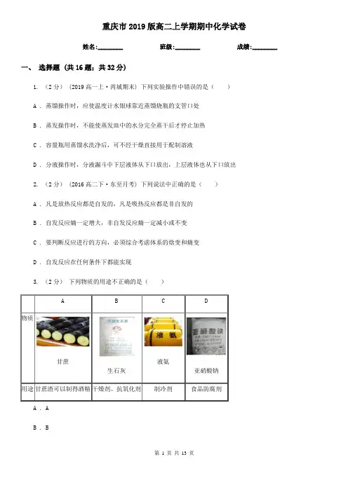 重庆市2019版高二上学期期中化学试卷