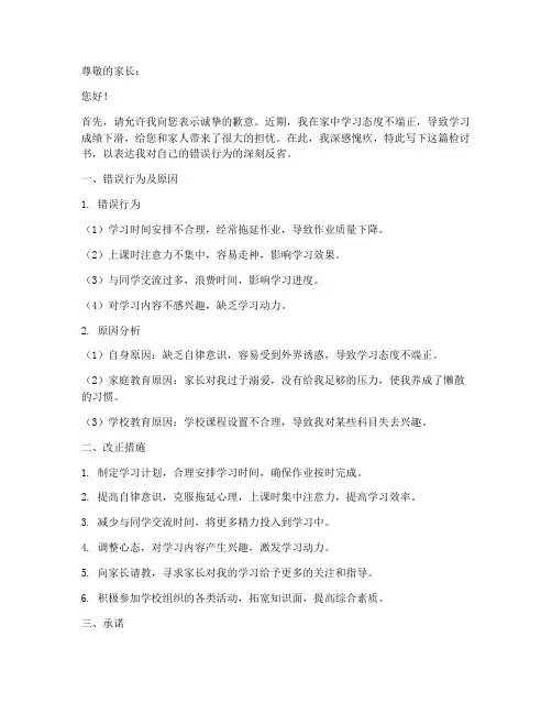 关于在家不学习的检讨书