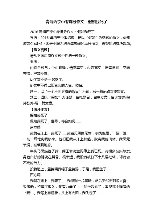 青海西宁中考满分作文：假如我死了