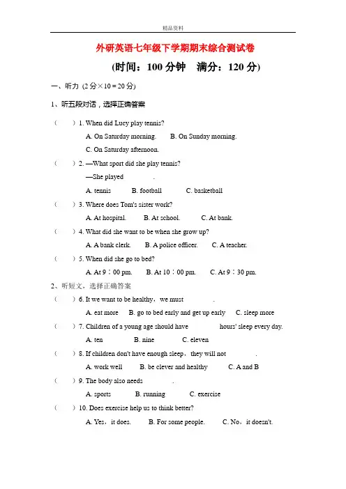 2020年新版外研英语七年级下学期期末综合测试卷(附答案)