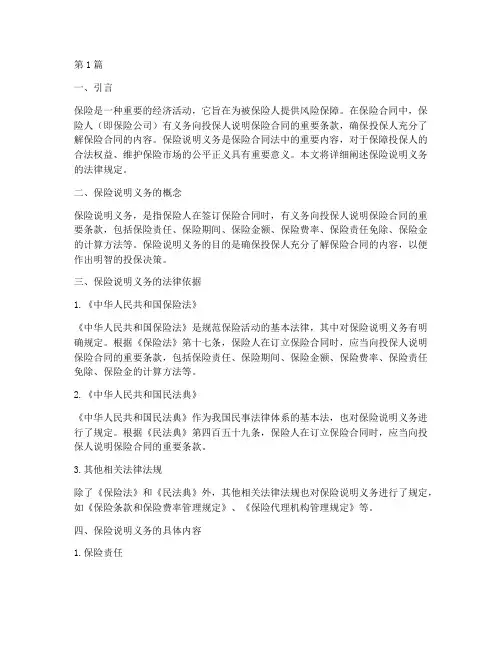 保险说明义务的法律规定(3篇)