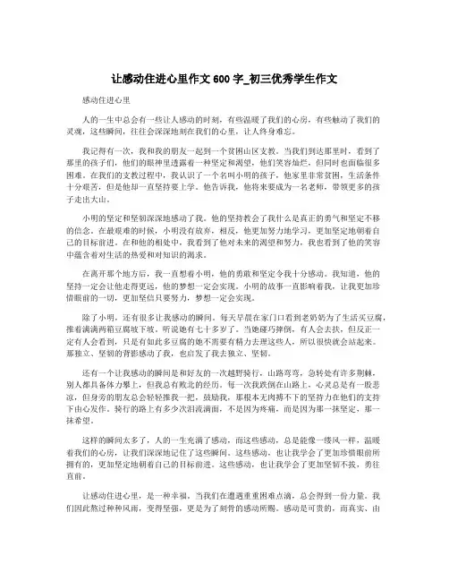 让感动住进心里作文600字_初三优秀学生作文