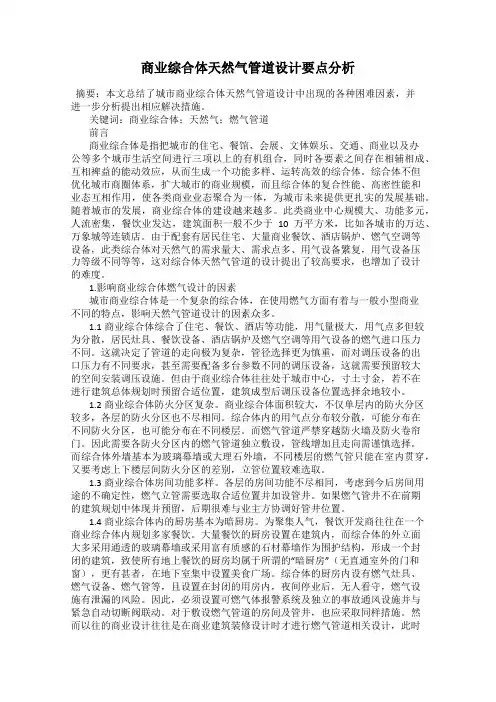 商业综合体天然气管道设计要点分析