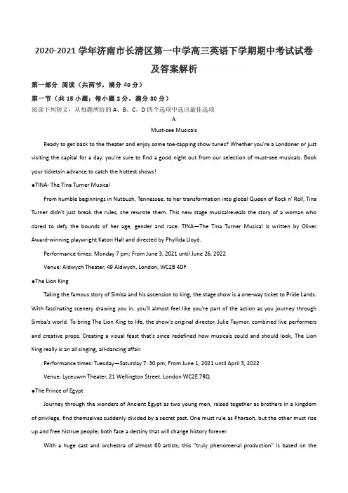 2020-2021学年济南市长清区第一中学高三英语下学期期中考试试卷及答案解析