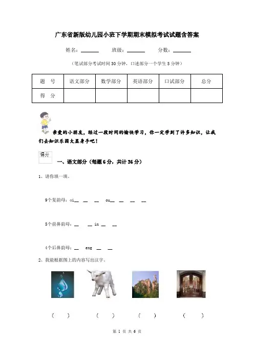 广东省新版幼儿园小班下学期期末模拟考试试题含答案