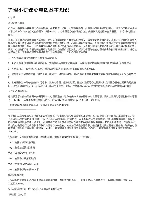 护理小讲课心电图基本知识
