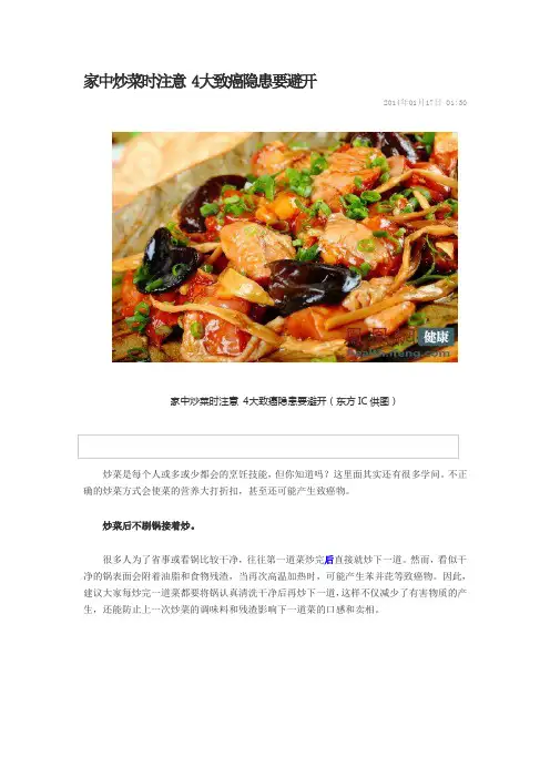 家中炒菜时注意 4大致癌隐患要避开