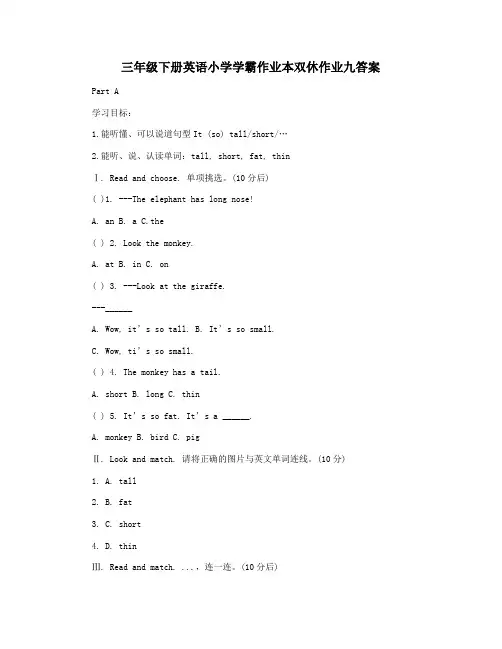 三年级下册英语小学学霸作业本双休作业九答案