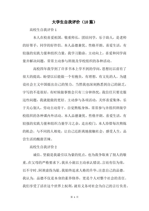 大学生自我评价(10篇)