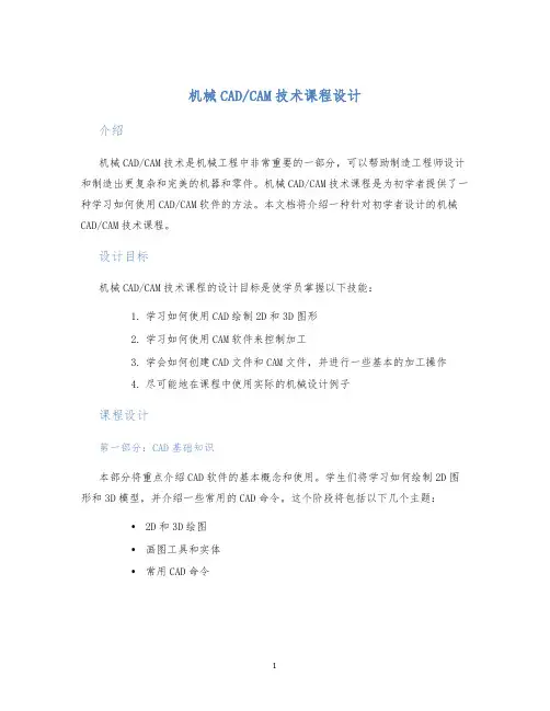 CAM技术课程设计 (2)