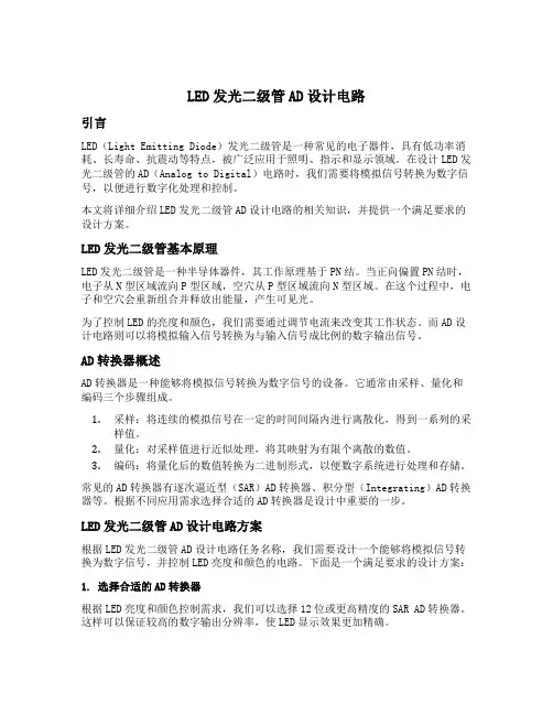 led发光二级管ad设计电路