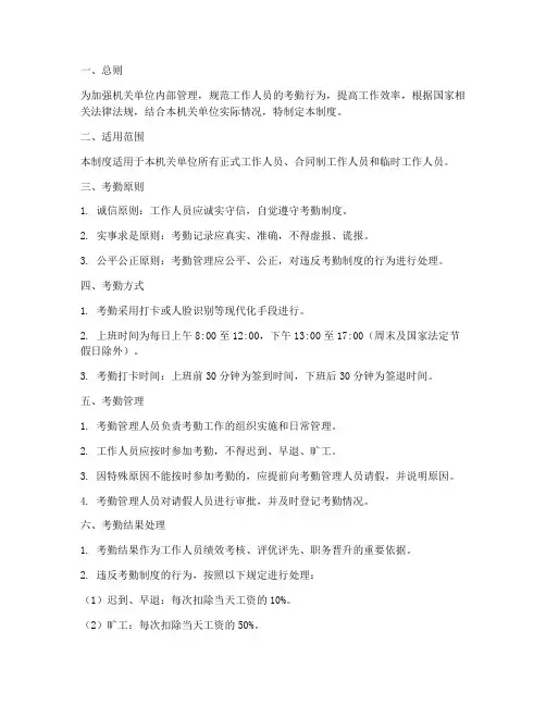 机关单位人员考勤管理制度