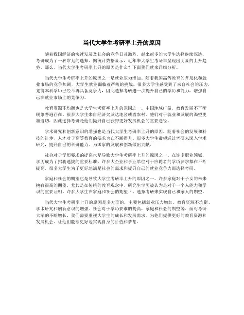 当代大学生考研率上升的原因