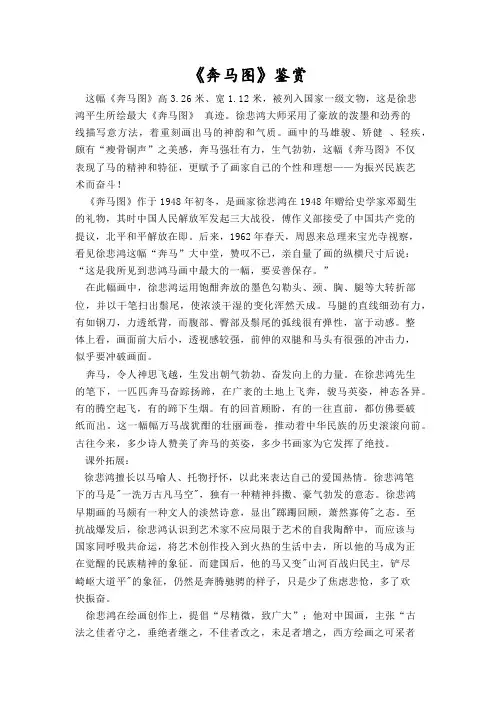 奔马图