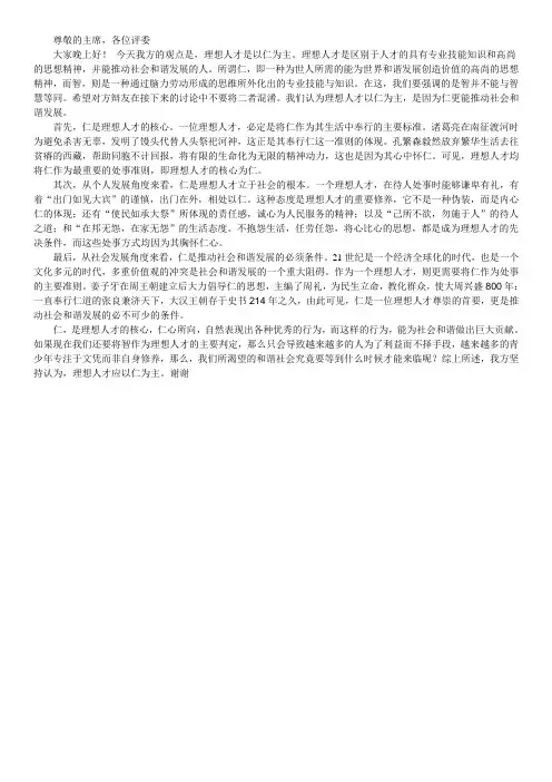 理想人才以仁为主一辩稿