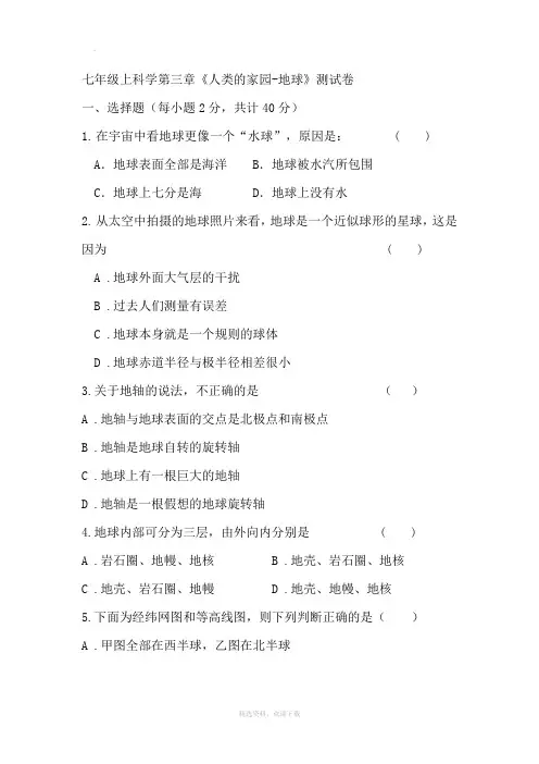 七年级科学上第三章测试卷