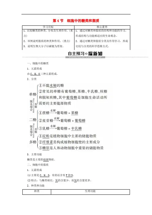 2019-2020学年高中生物 第2章 第4节 细胞中的糖类和脂质教案 新人教版必修1
