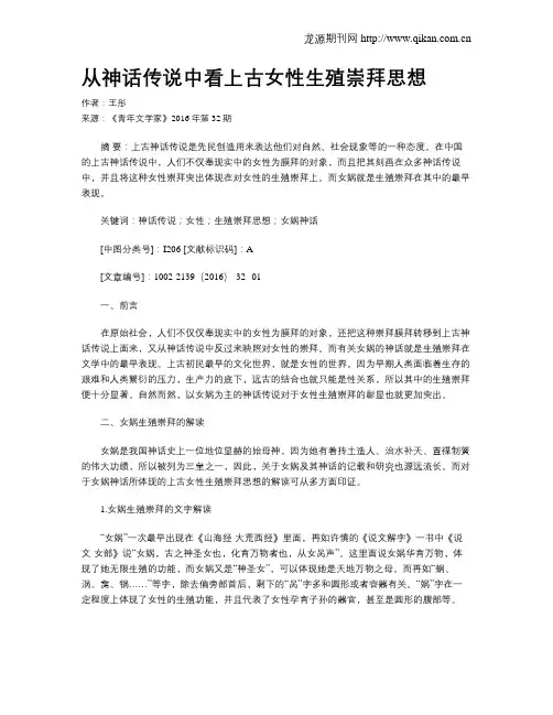 从神话传说中看上古女性生殖崇拜思想