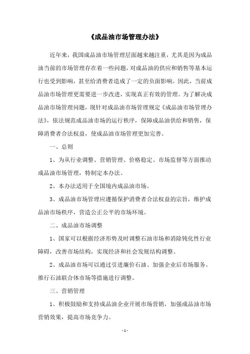 《成品油市场管理办法》
