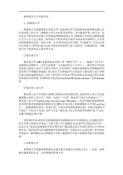 最新德国留学八大名校介绍